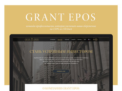Grant Epos – Инвестиции