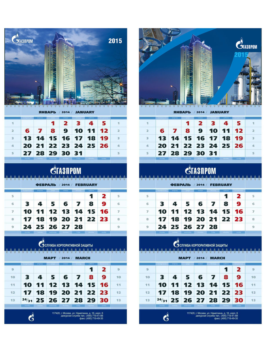 Календарь_Газпром_2.jpg
