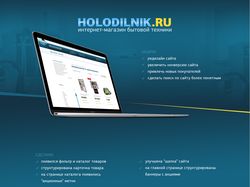 Редизайн сайта holodilnik.ru