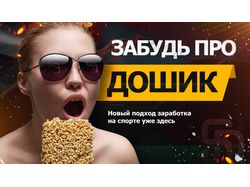 Баннер для сообщества Вконтакте