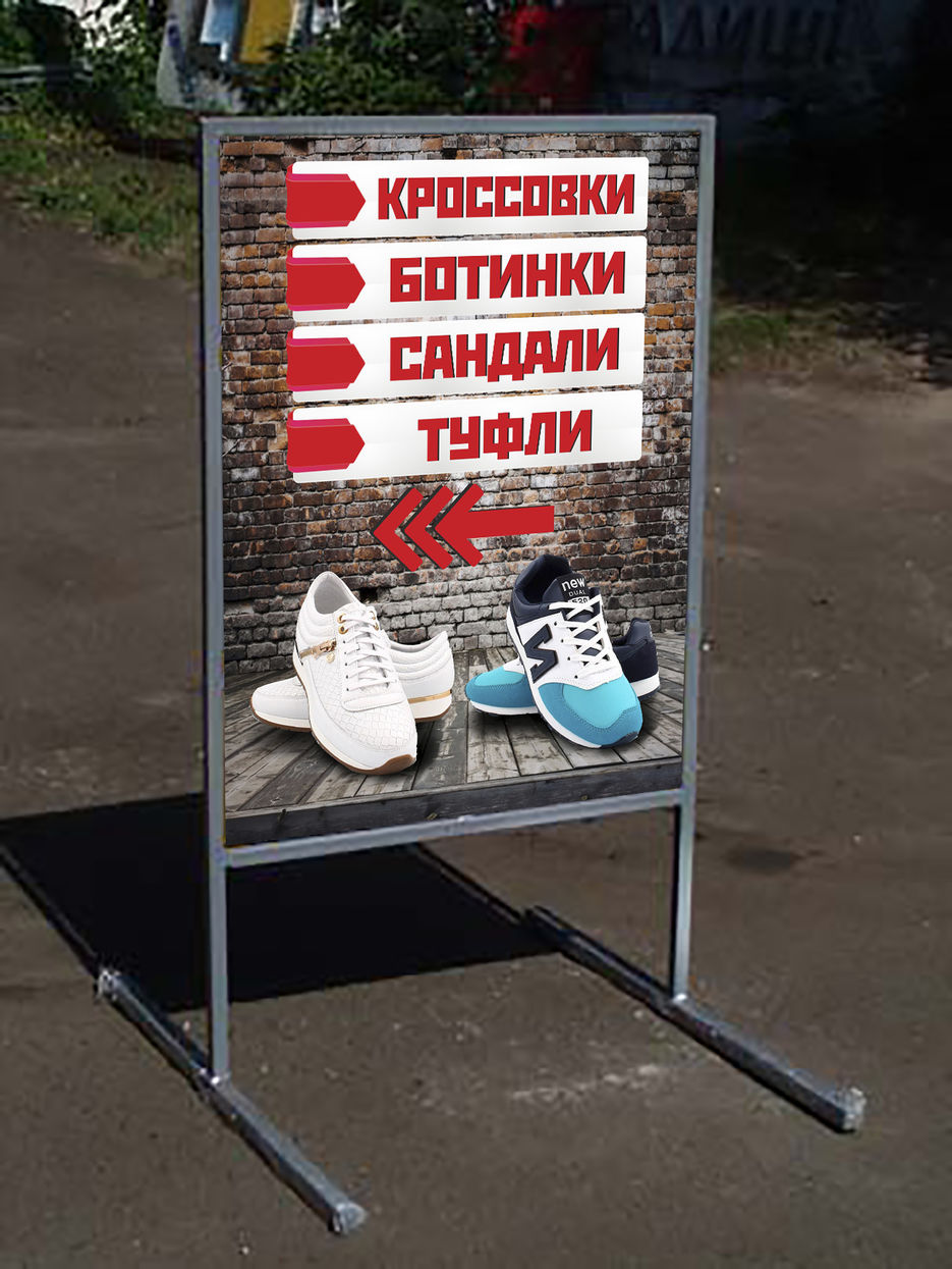Обувной магазин_штендер_превью_1.jpg