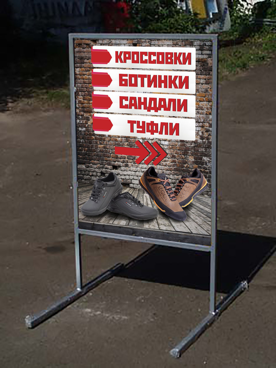 Обувной магазин_штендер_превью_2.jpg