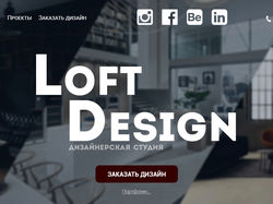 Дизайн сайта для студии "LoftDesign"