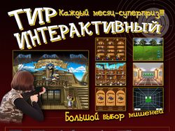 Буклет "Интерактивный тир" (Боулинг планета)