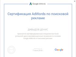 Сертификат Google Adwords (Поиск)