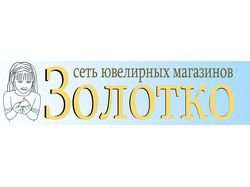 Логотип для магазина "Золотко"