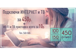 Баннер интернет за 400 для ВК