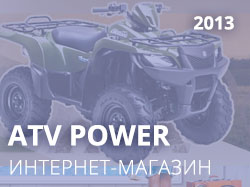 ATV Power