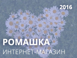 Ромашка