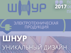 ШНУР ШНУР