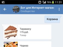 Бот-магазин для ВКонтакте