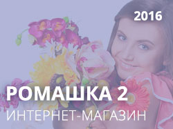 Ромашка - ремикс