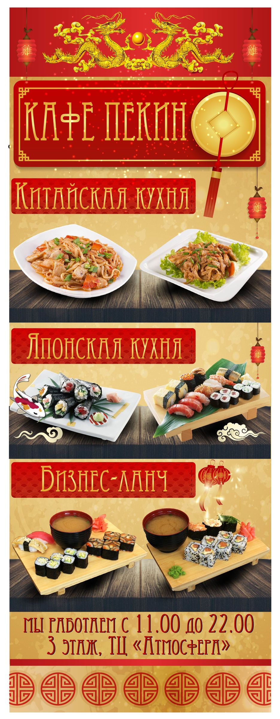 Кафе пекин_превью-01.jpg