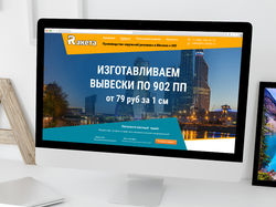 Агенство наружной рекламы. Landing Page