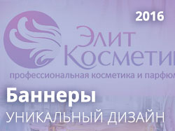 Элиткосметика