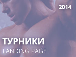 ТУРНИКИ