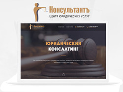 Дизайн сайта для центра юридических услуг
