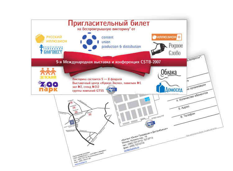 Пригласительный CSTB-2007.jpg