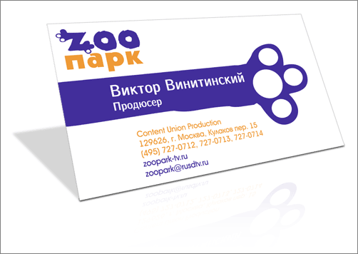 Визитная карточка ZOOПАРК.gif