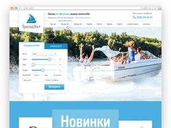 Сайт по продаже и аренде яхт ТрейдЯхт