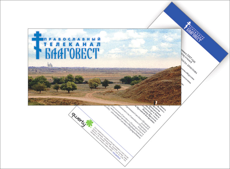 Флаер телеканала «Благовест».jpg