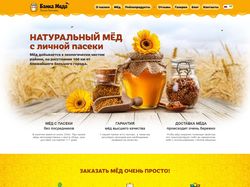 Банка мёда — сайт пчёлопродуктов