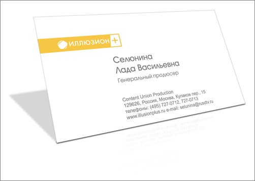 Визитка телеканала Иллюзион +.png