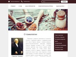Сайт-визитка врача-гомеопата Петрачкова Р.В.