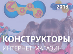 КОНСТРУКТОРЫ