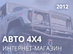 4Х4