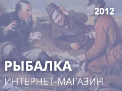 Рыбалка