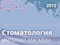 Стоматология