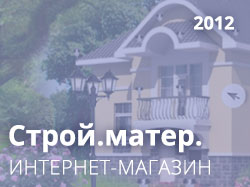 Стройматериалы