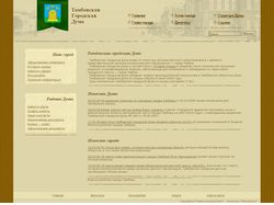 Сайт Тамбовской городской Думы
