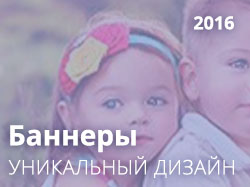 Баннеры для проекта