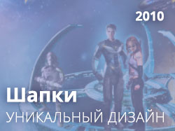 Шапки