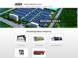 ADH производство и продажа станков