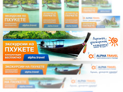 Баннеры для Alpha Travel