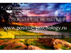 Позитивная психология