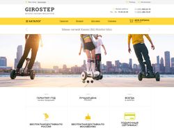 Интернет магазин Girostep