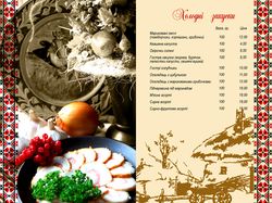 Меню ресторана украинской кухни