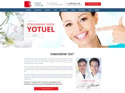Дизайн для сайта стоматологической клиники