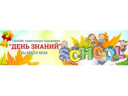 Баннер 1 сентября