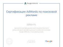 Google Adwords, сертификат
