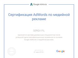 Google Adwords, сертификат