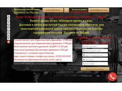 Odrova.ru - производство оборудования для дров.