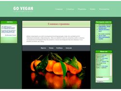 Вегетарианский сайт