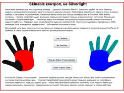 Skinable control Silverlight