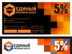 Единый Визовый Центр