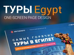 Одноэкранник для туров в Египет (PSD)